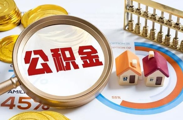 当阳住房公积金帐户封存怎么取出来（公积金账户已封存怎么提取）